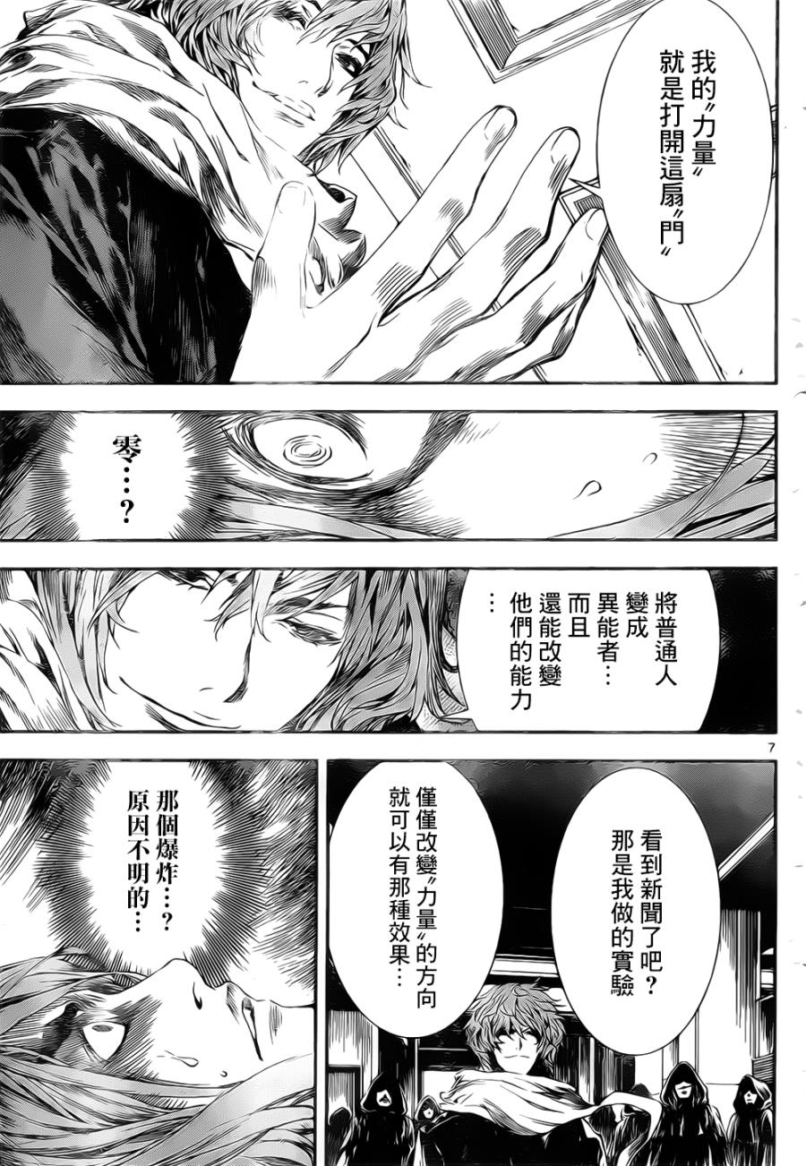 Area D异能领域韩漫全集-第105话无删减无遮挡章节图片 
