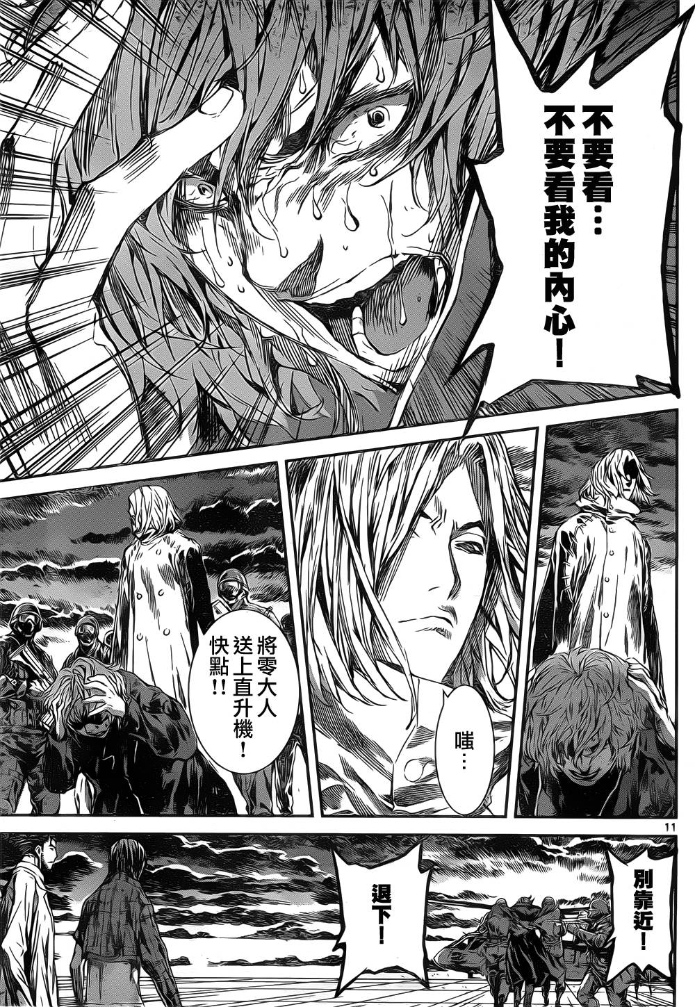 Area D异能领域韩漫全集-第106话无删减无遮挡章节图片 