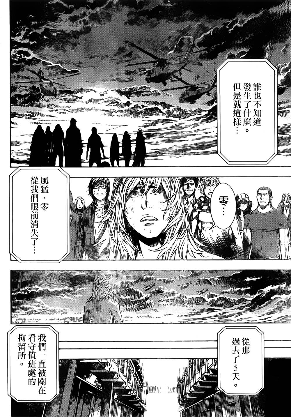 Area D异能领域韩漫全集-第106话无删减无遮挡章节图片 