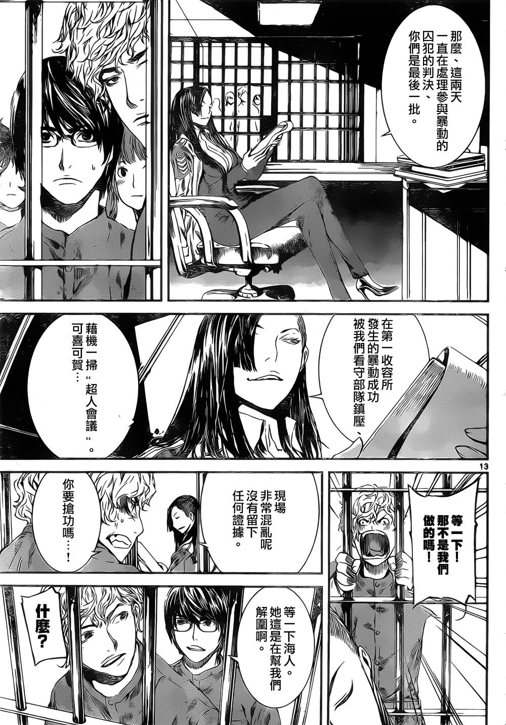 Area D异能领域韩漫全集-第106话无删减无遮挡章节图片 