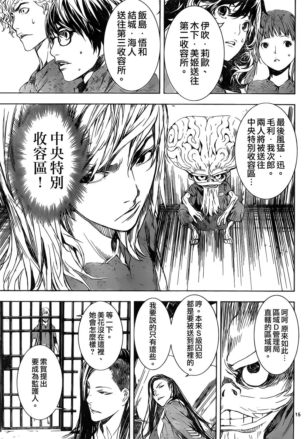 Area D异能领域韩漫全集-第106话无删减无遮挡章节图片 