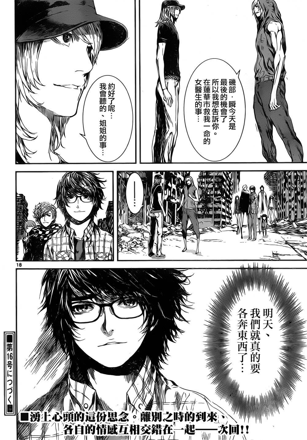 Area D异能领域韩漫全集-第106话无删减无遮挡章节图片 