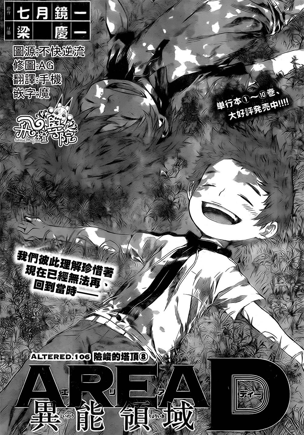 Area D异能领域韩漫全集-第106话无删减无遮挡章节图片 