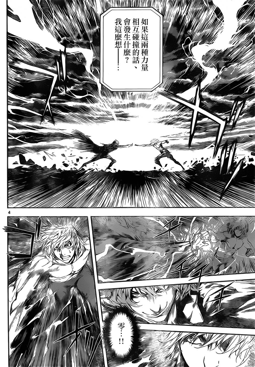 Area D异能领域韩漫全集-第106话无删减无遮挡章节图片 