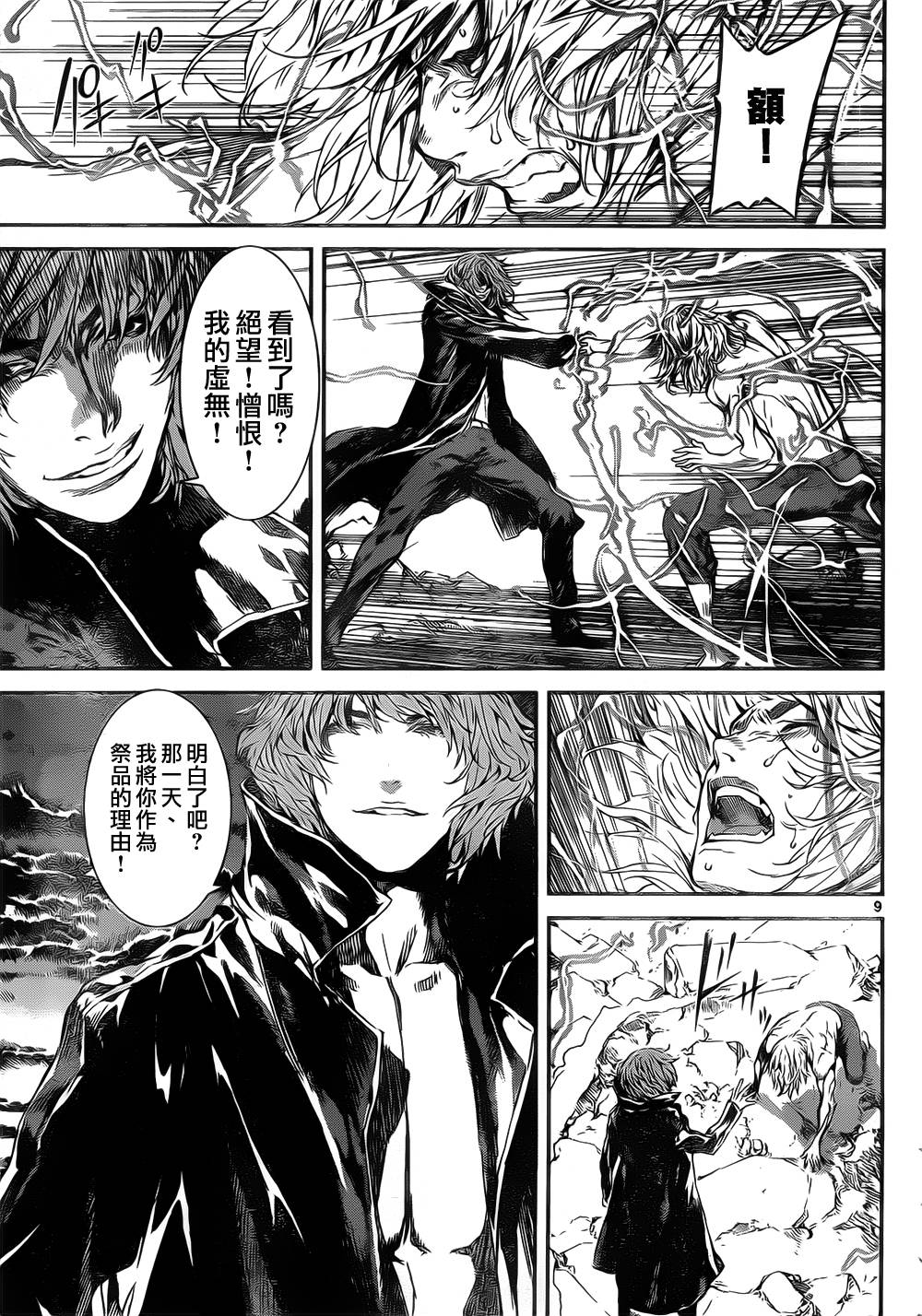 Area D异能领域韩漫全集-第106话无删减无遮挡章节图片 