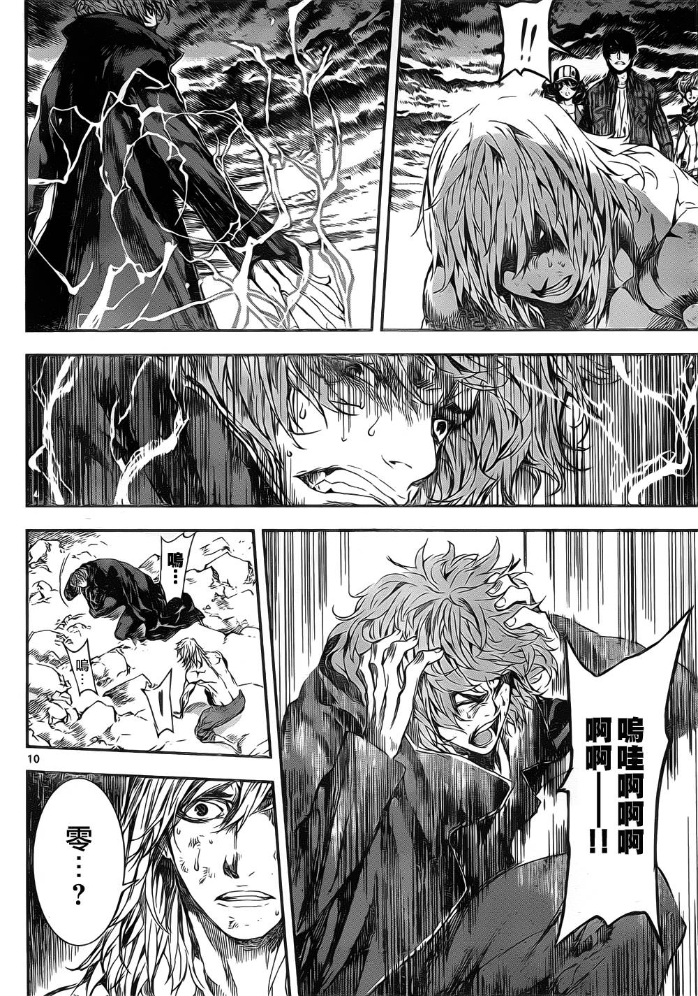 Area D异能领域韩漫全集-第106话无删减无遮挡章节图片 