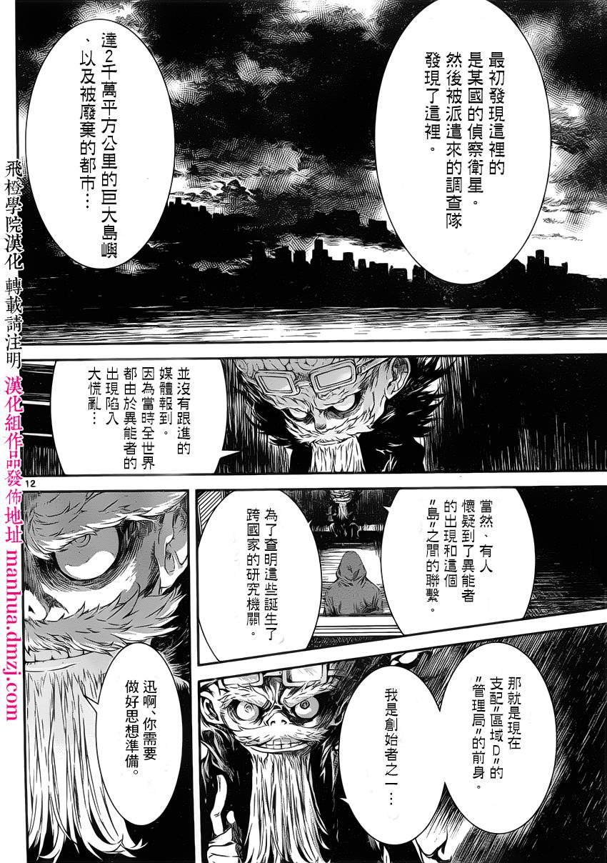 Area D异能领域韩漫全集-第107话无删减无遮挡章节图片 