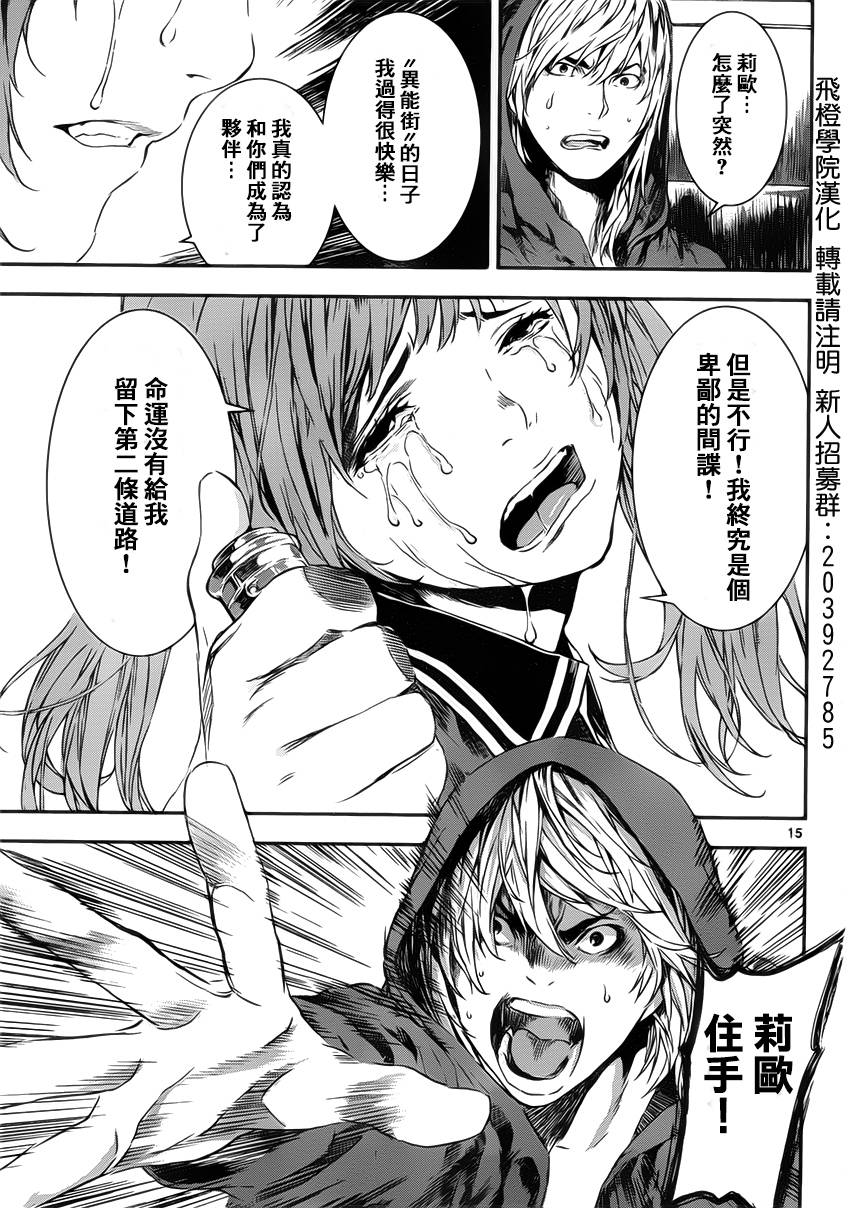 Area D异能领域韩漫全集-第107话无删减无遮挡章节图片 