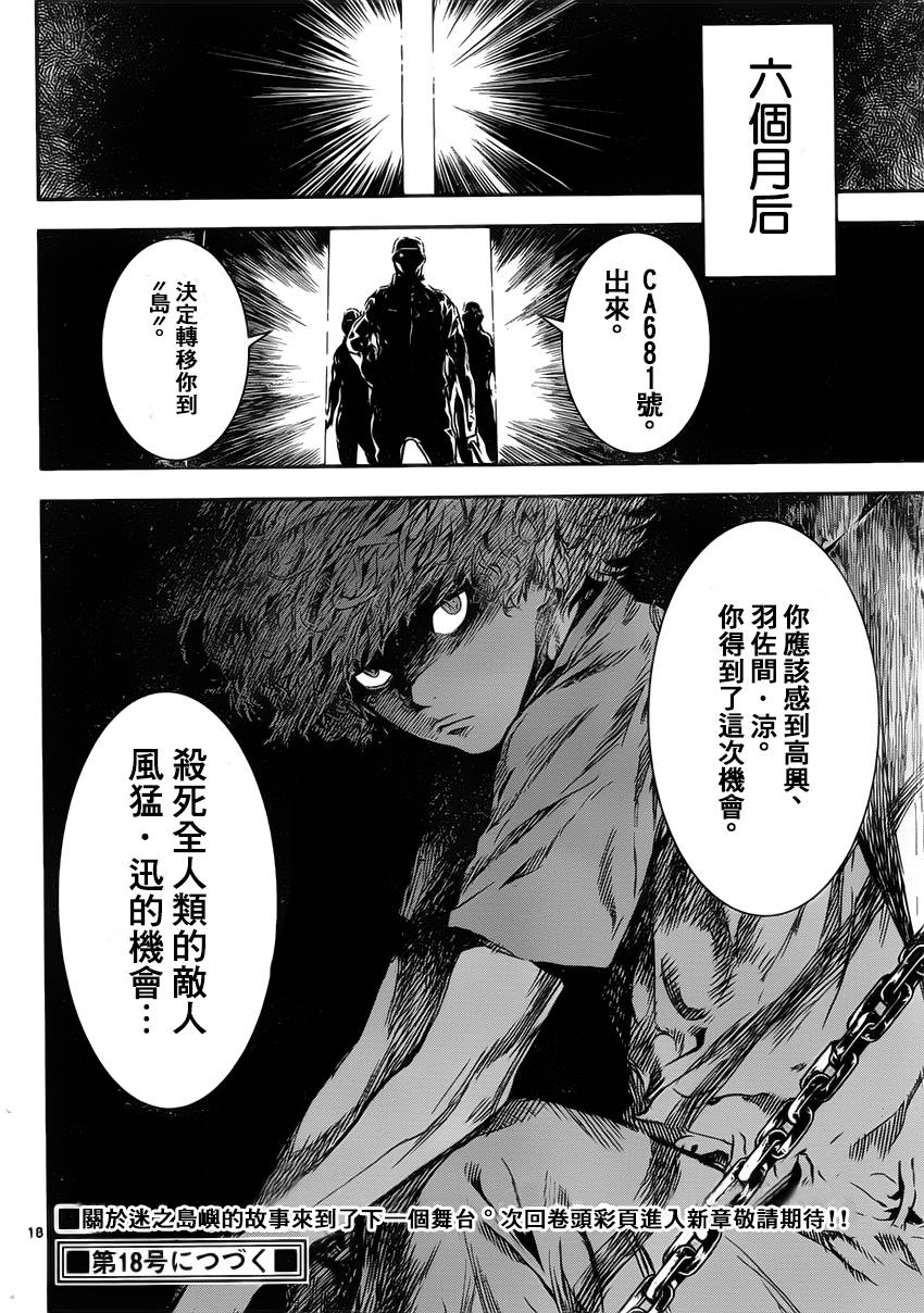 Area D异能领域韩漫全集-第107话无删减无遮挡章节图片 