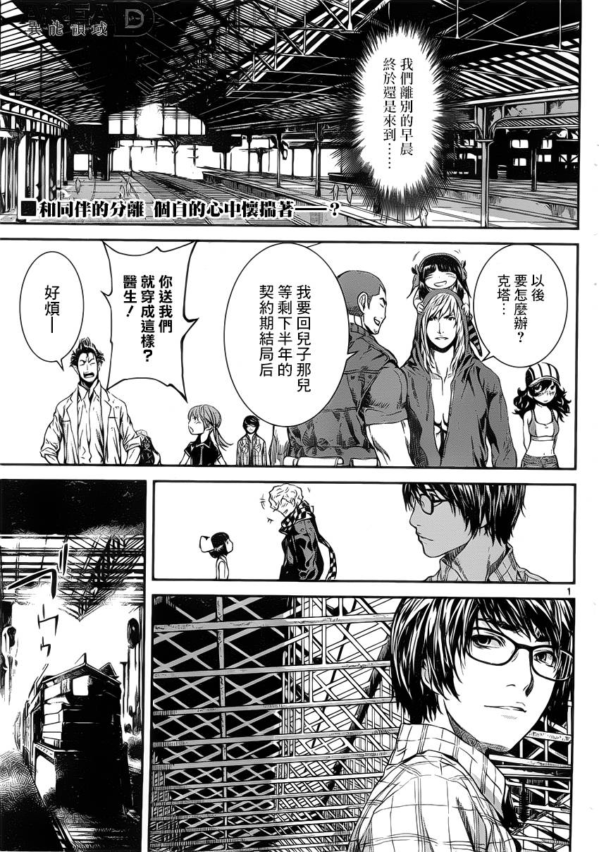 Area D异能领域韩漫全集-第107话无删减无遮挡章节图片 