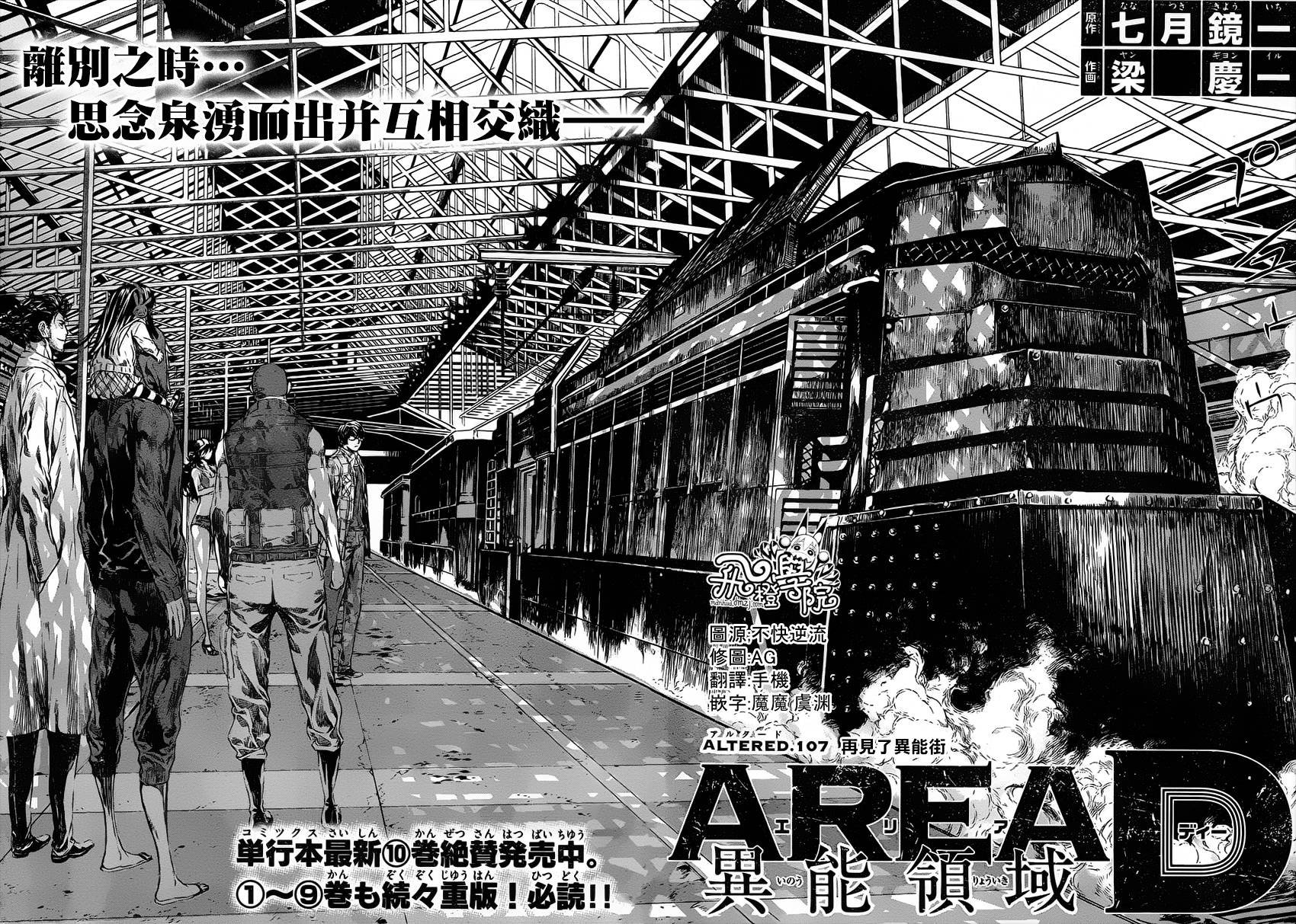 Area D异能领域韩漫全集-第107话无删减无遮挡章节图片 