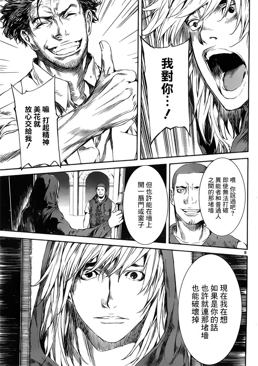 Area D异能领域韩漫全集-第107话无删减无遮挡章节图片 