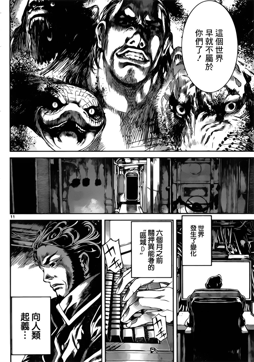 Area D异能领域韩漫全集-第108话无删减无遮挡章节图片 
