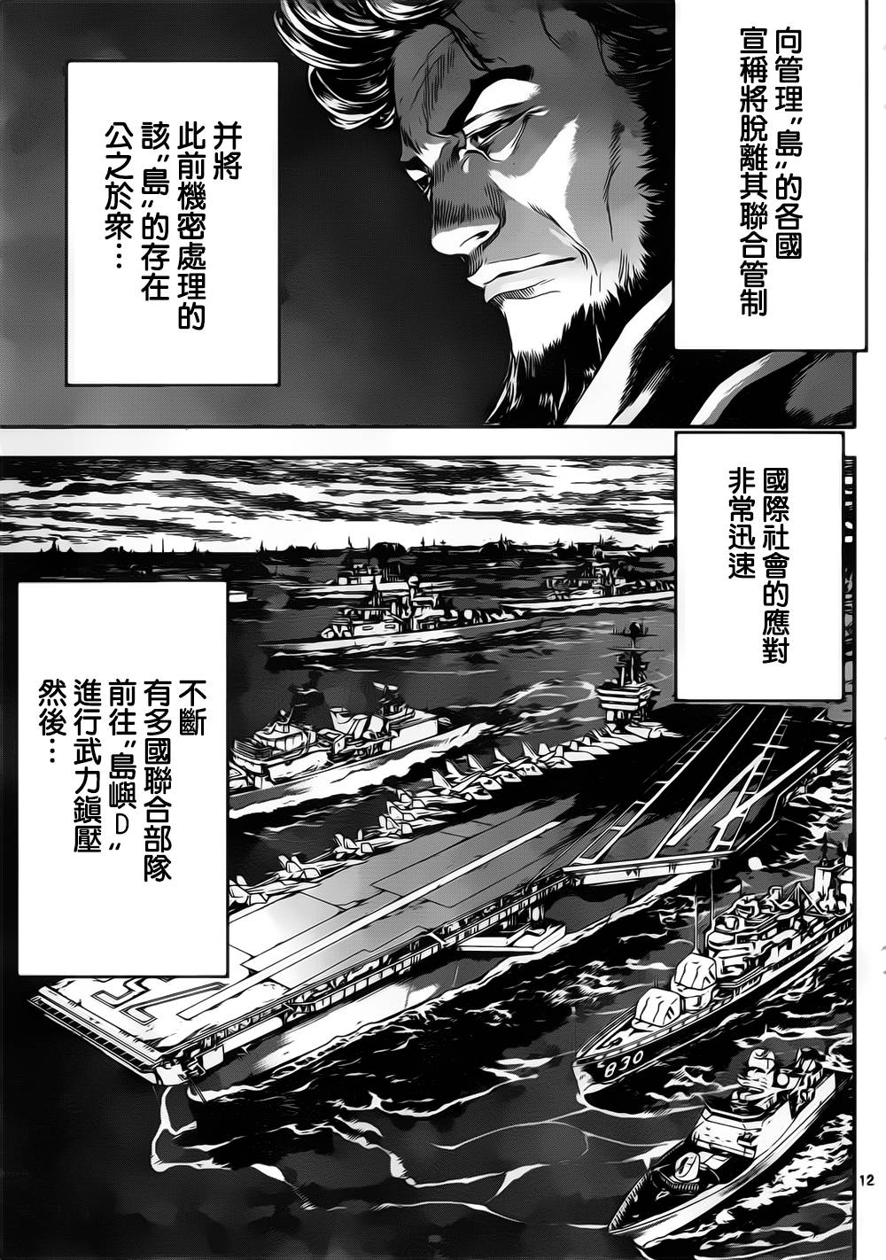 Area D异能领域韩漫全集-第108话无删减无遮挡章节图片 