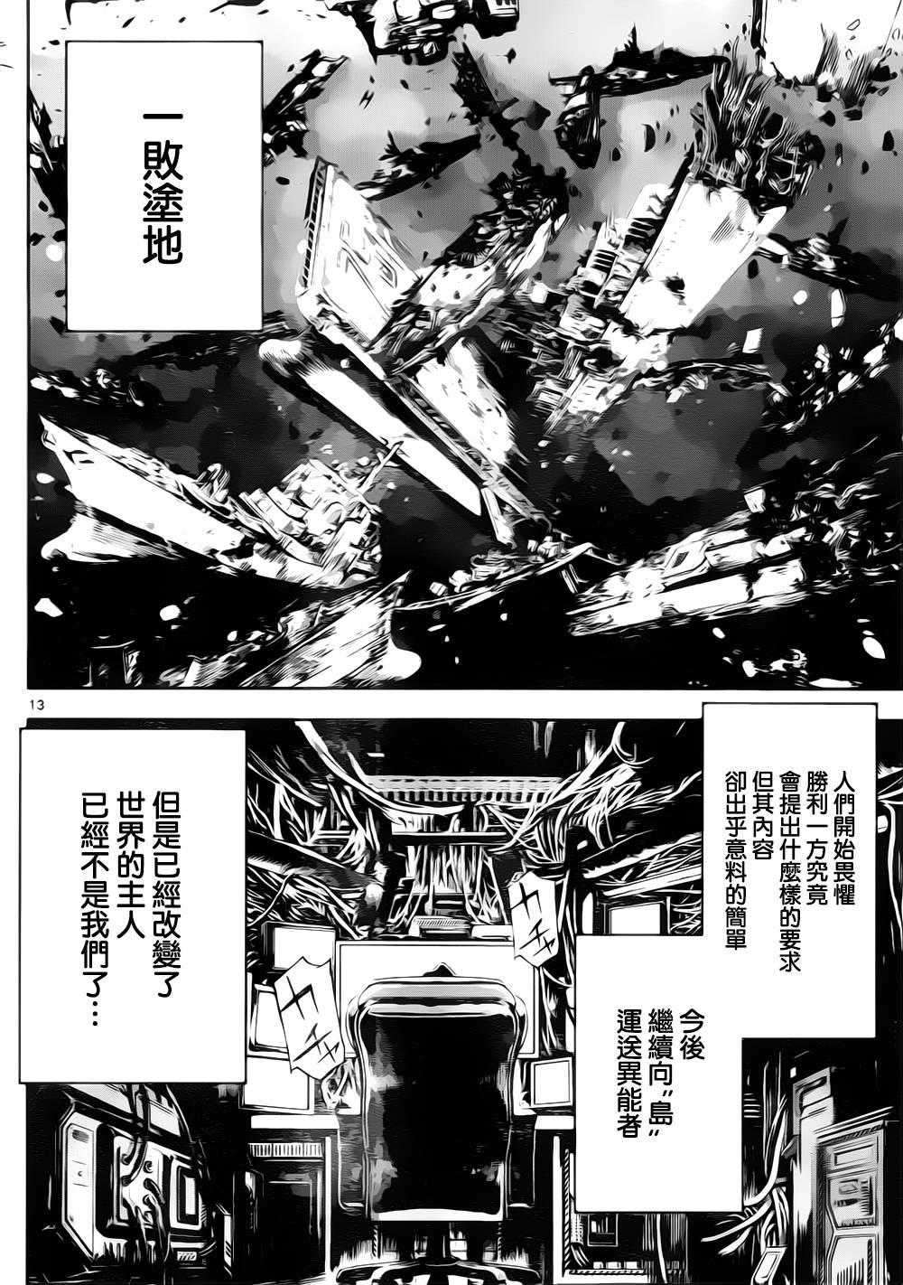 Area D异能领域韩漫全集-第108话无删减无遮挡章节图片 