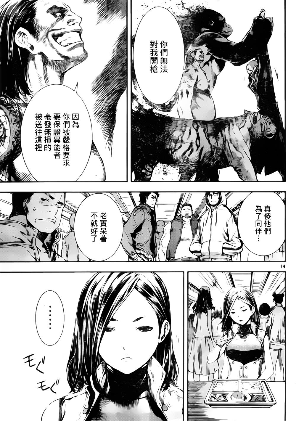 Area D异能领域韩漫全集-第108话无删减无遮挡章节图片 