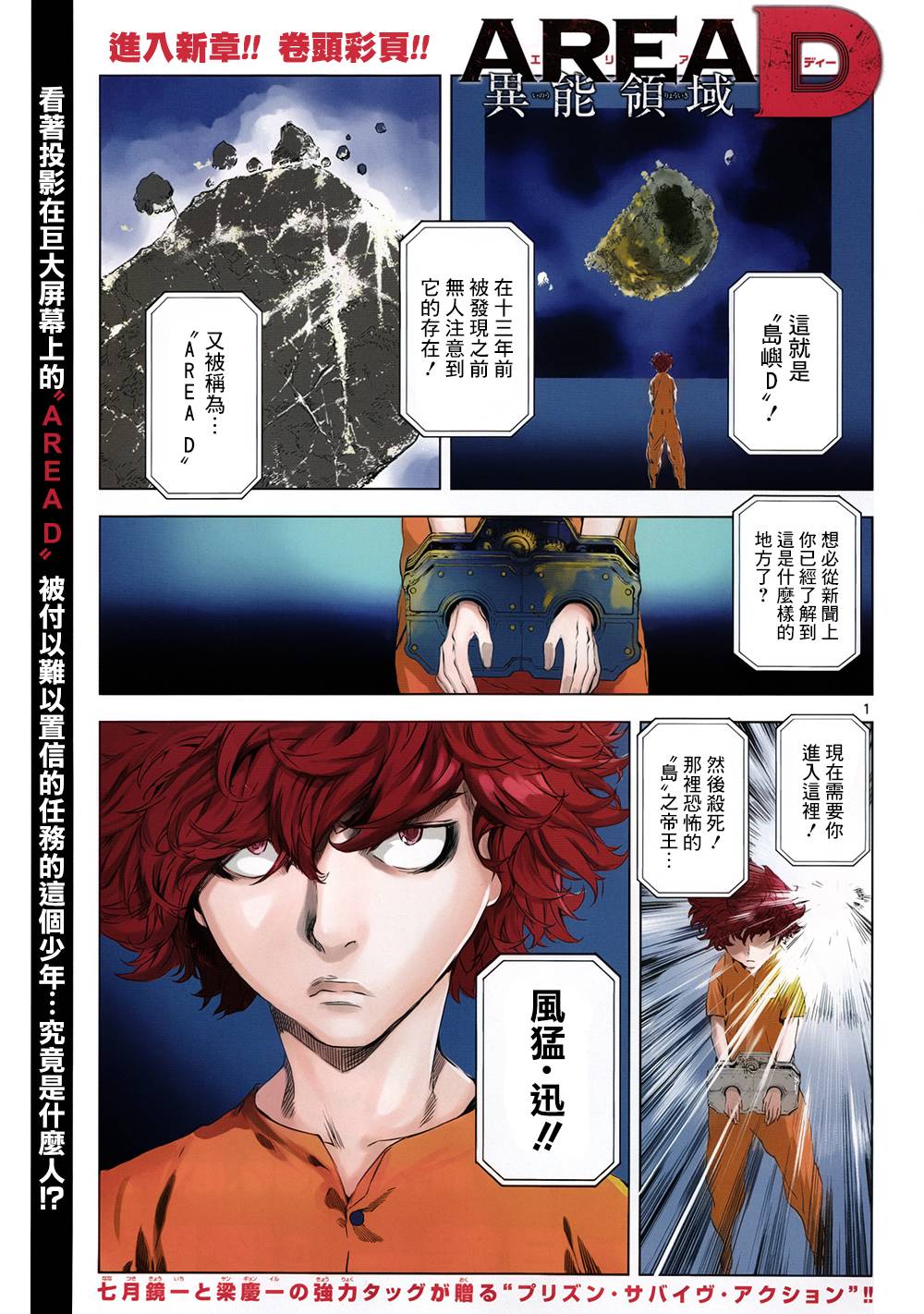 Area D异能领域韩漫全集-第108话无删减无遮挡章节图片 