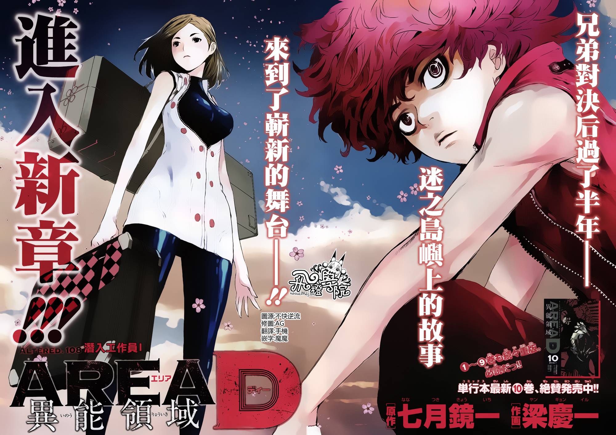 Area D异能领域韩漫全集-第108话无删减无遮挡章节图片 