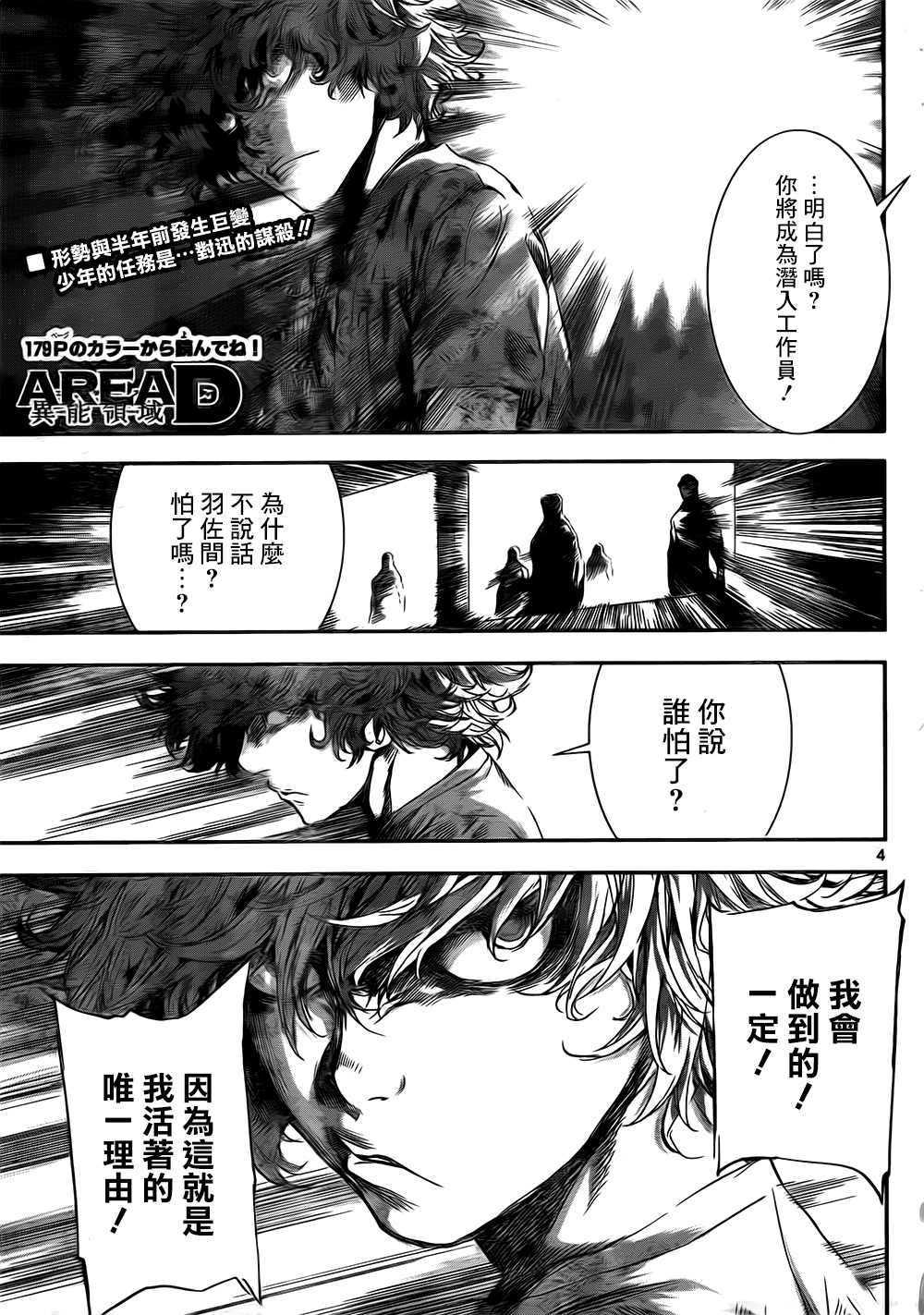 Area D异能领域韩漫全集-第108话无删减无遮挡章节图片 
