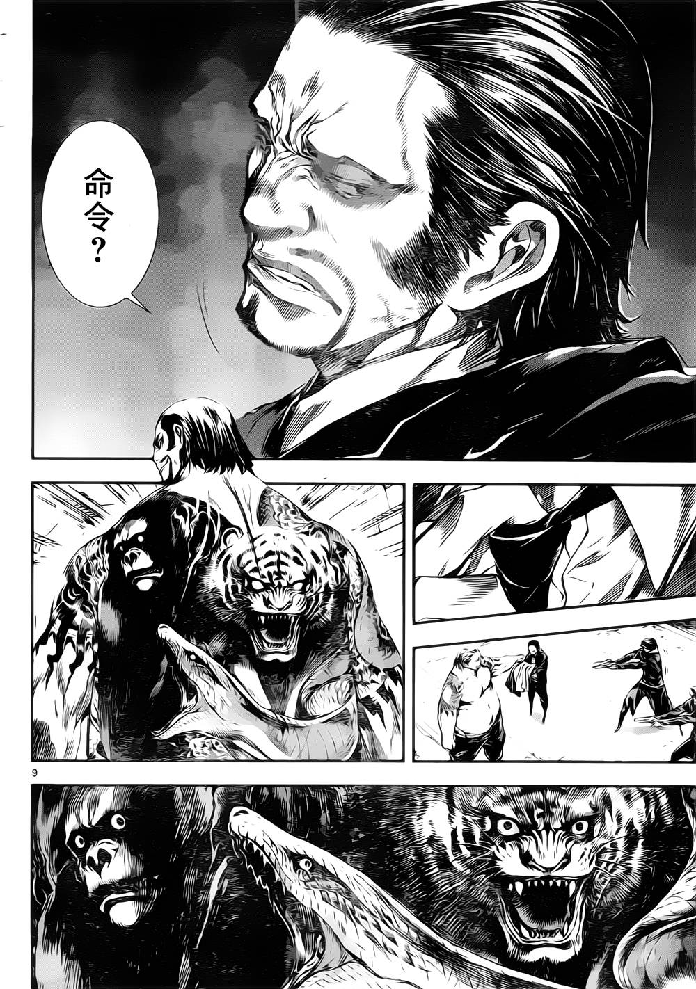 Area D异能领域韩漫全集-第108话无删减无遮挡章节图片 
