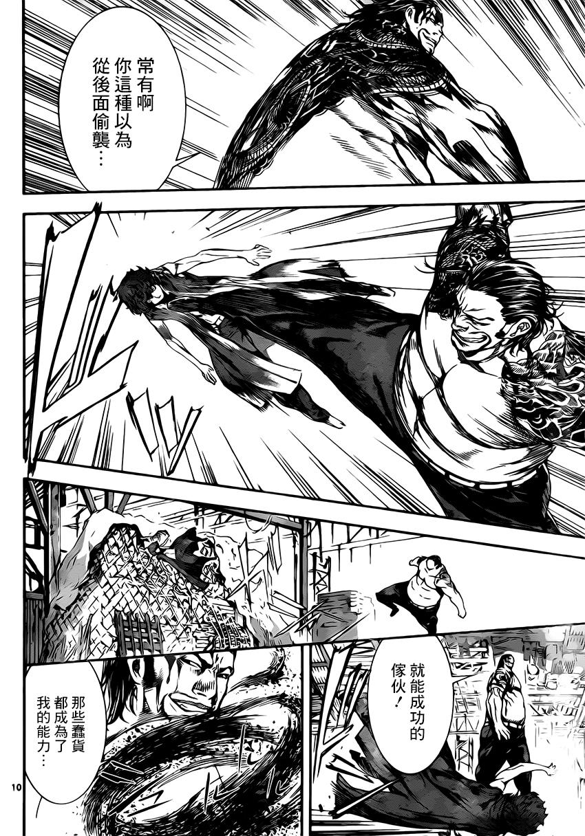 Area D异能领域韩漫全集-第109话无删减无遮挡章节图片 