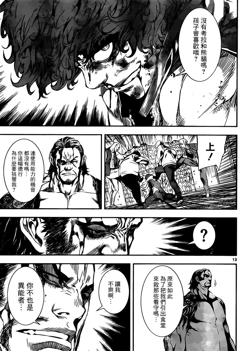 Area D异能领域韩漫全集-第109话无删减无遮挡章节图片 