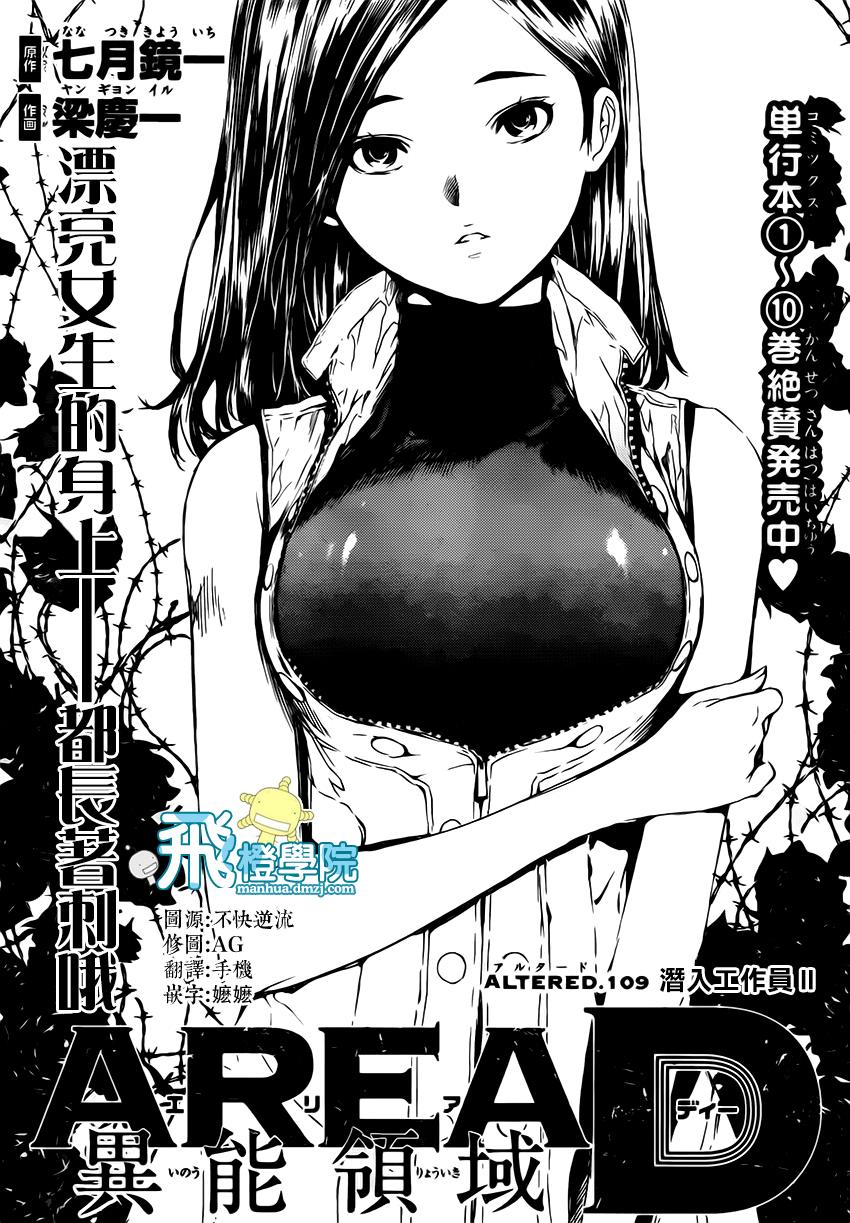 Area D异能领域韩漫全集-第109话无删减无遮挡章节图片 