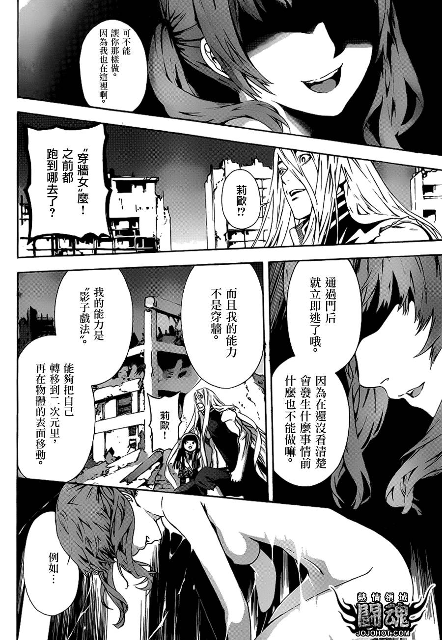 Area D异能领域韩漫全集-第10话无删减无遮挡章节图片 