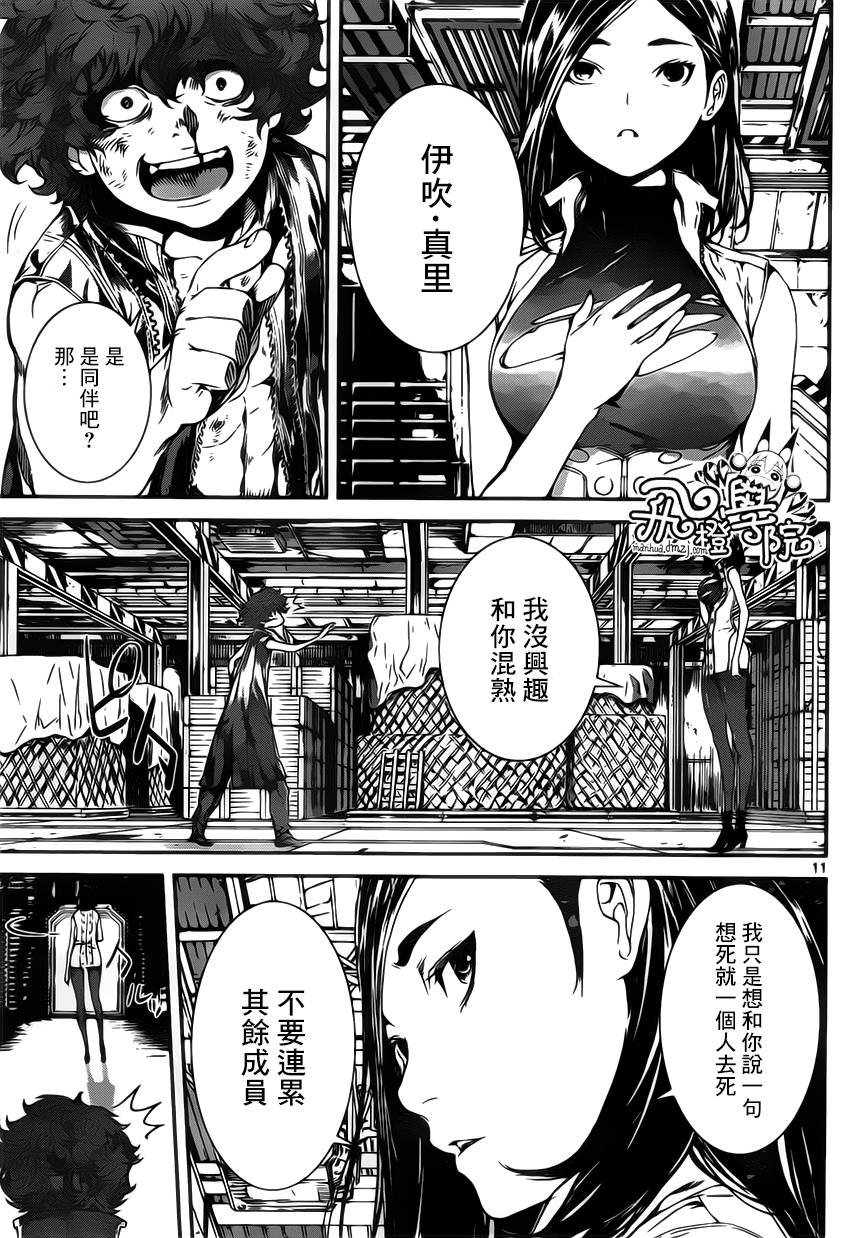 Area D异能领域韩漫全集-第110话无删减无遮挡章节图片 
