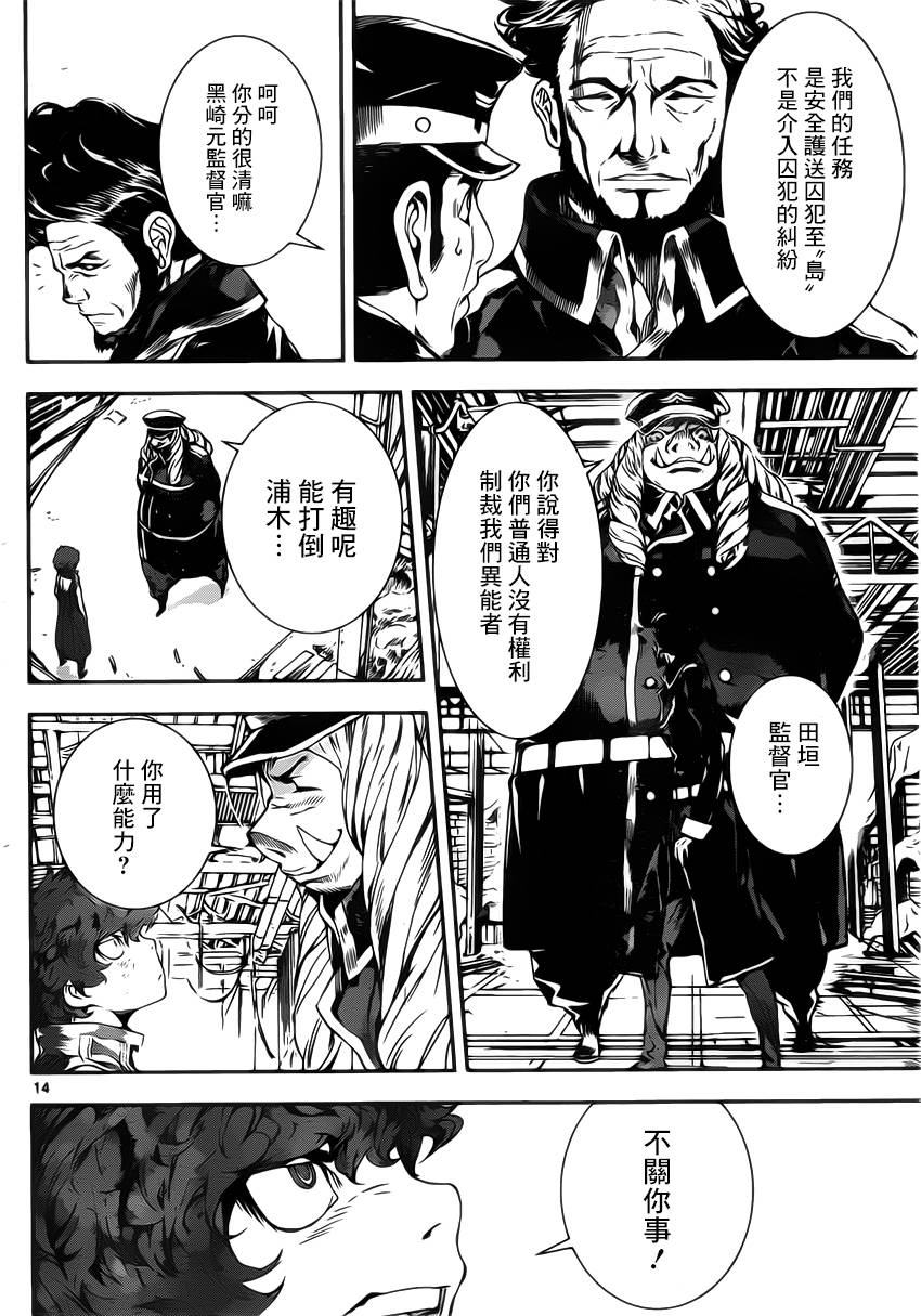 Area D异能领域韩漫全集-第110话无删减无遮挡章节图片 