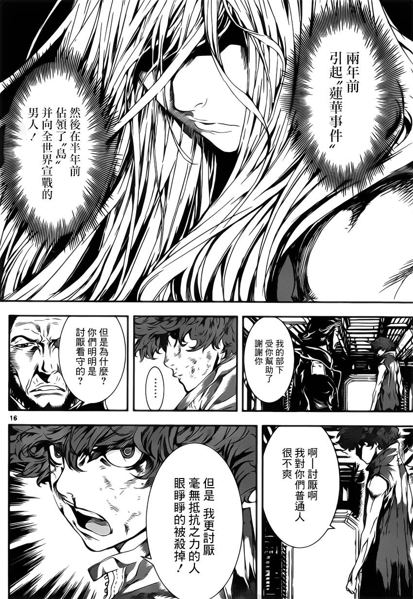 Area D异能领域韩漫全集-第110话无删减无遮挡章节图片 