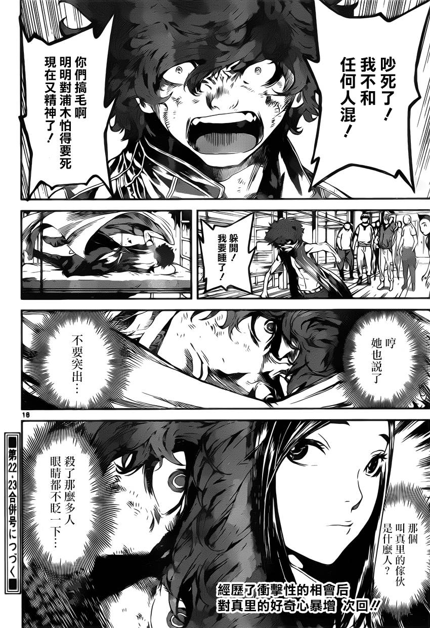 Area D异能领域韩漫全集-第110话无删减无遮挡章节图片 