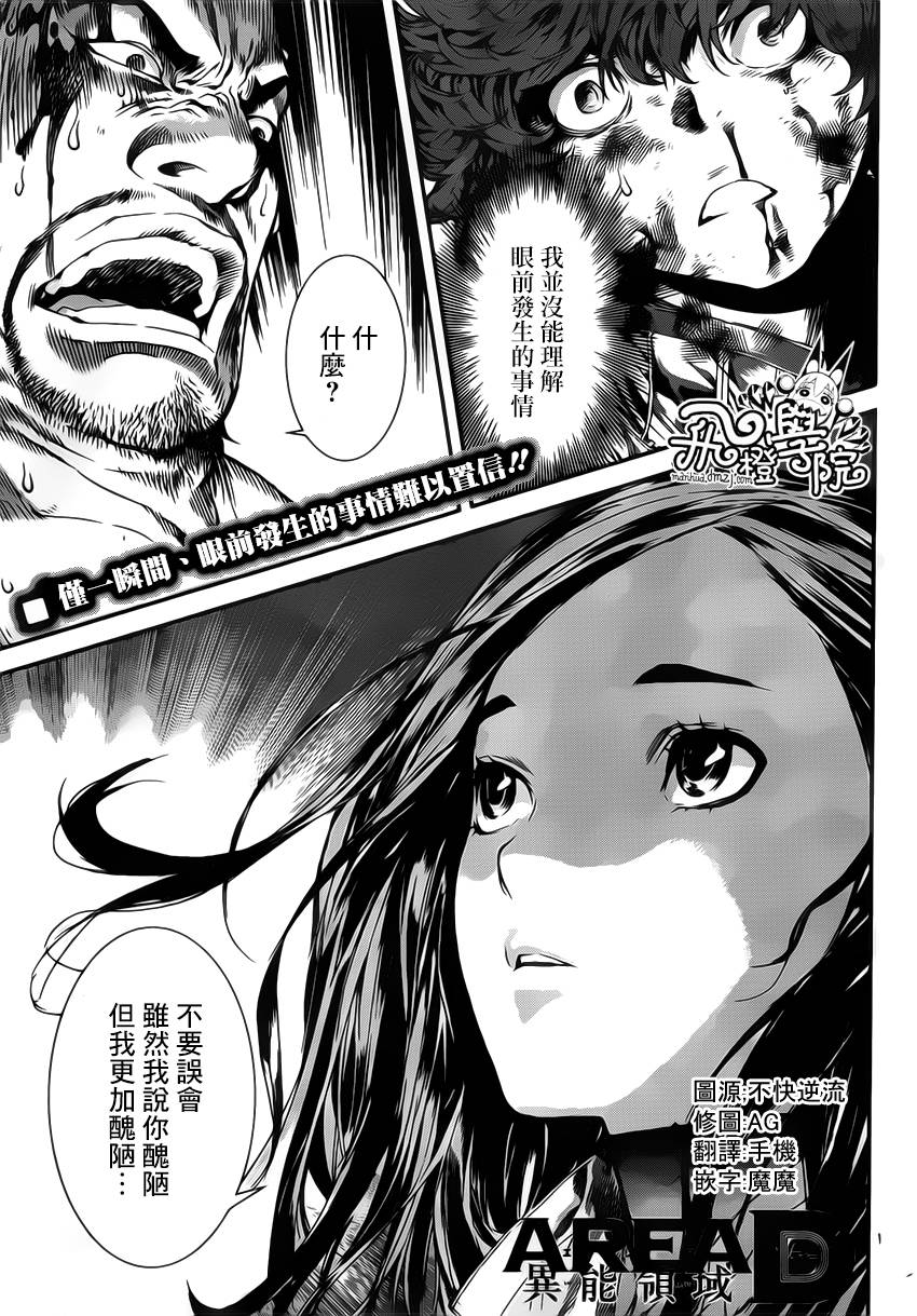 Area D异能领域韩漫全集-第110话无删减无遮挡章节图片 