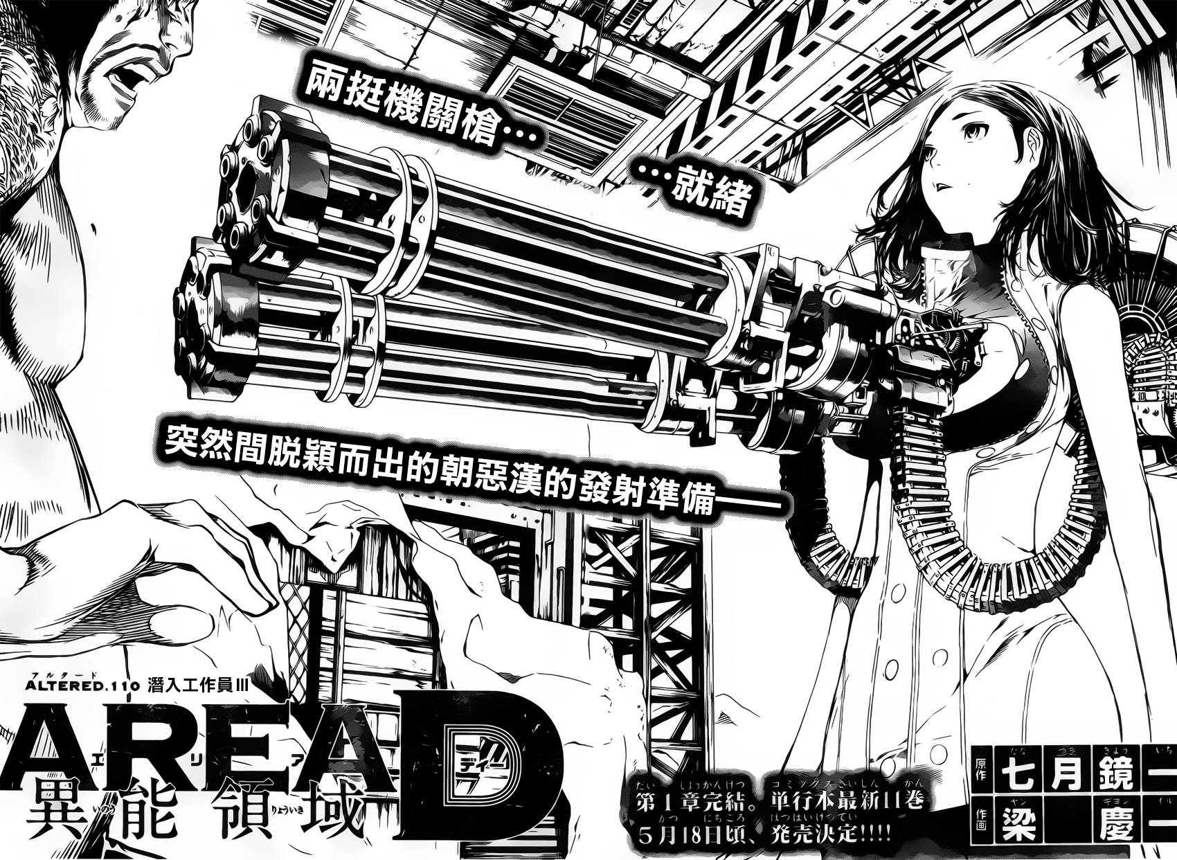 Area D异能领域韩漫全集-第110话无删减无遮挡章节图片 