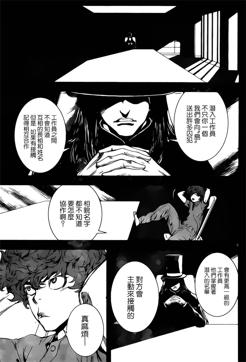 Area D异能领域韩漫全集-第110话无删减无遮挡章节图片 