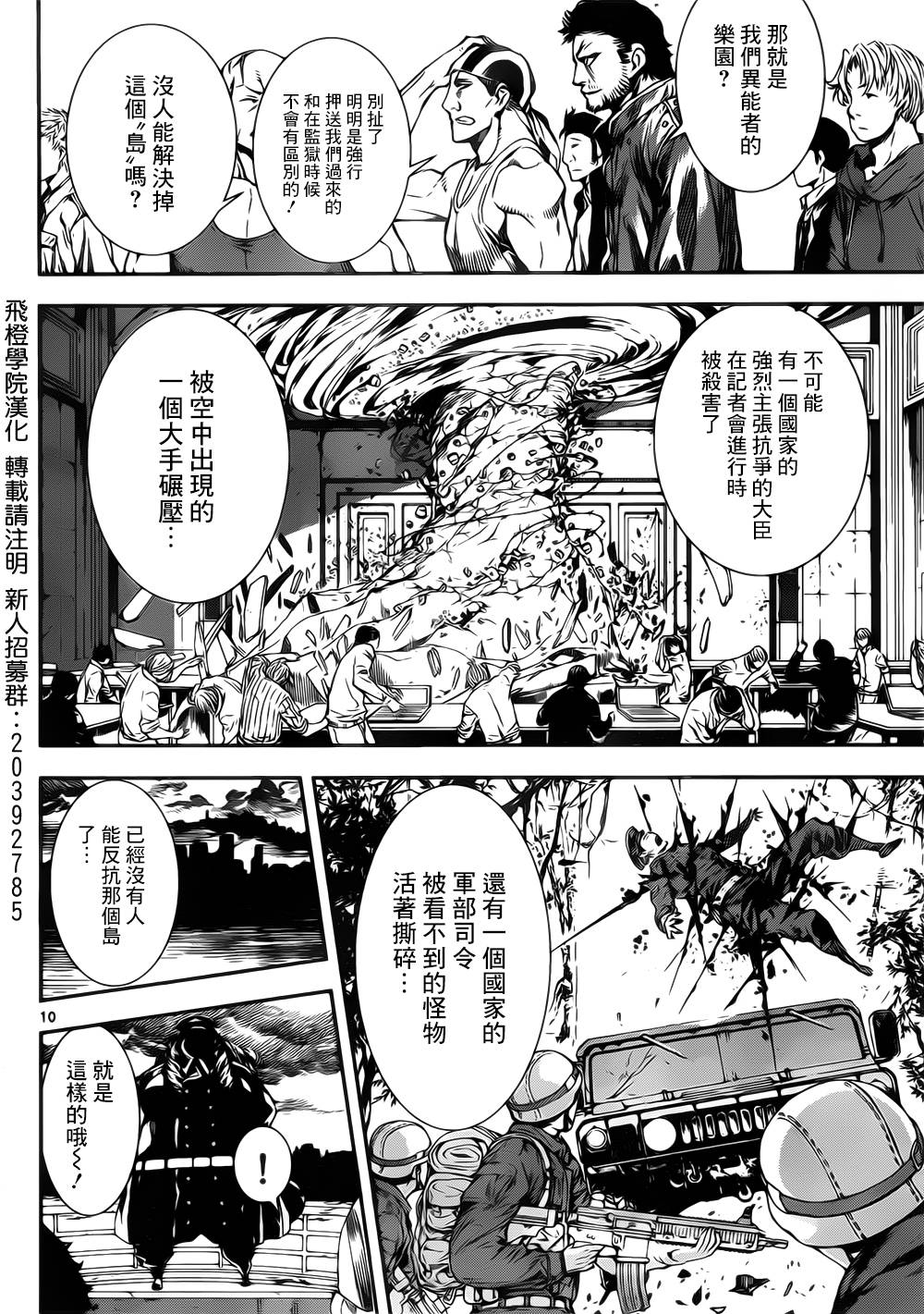 Area D异能领域韩漫全集-第111话无删减无遮挡章节图片 