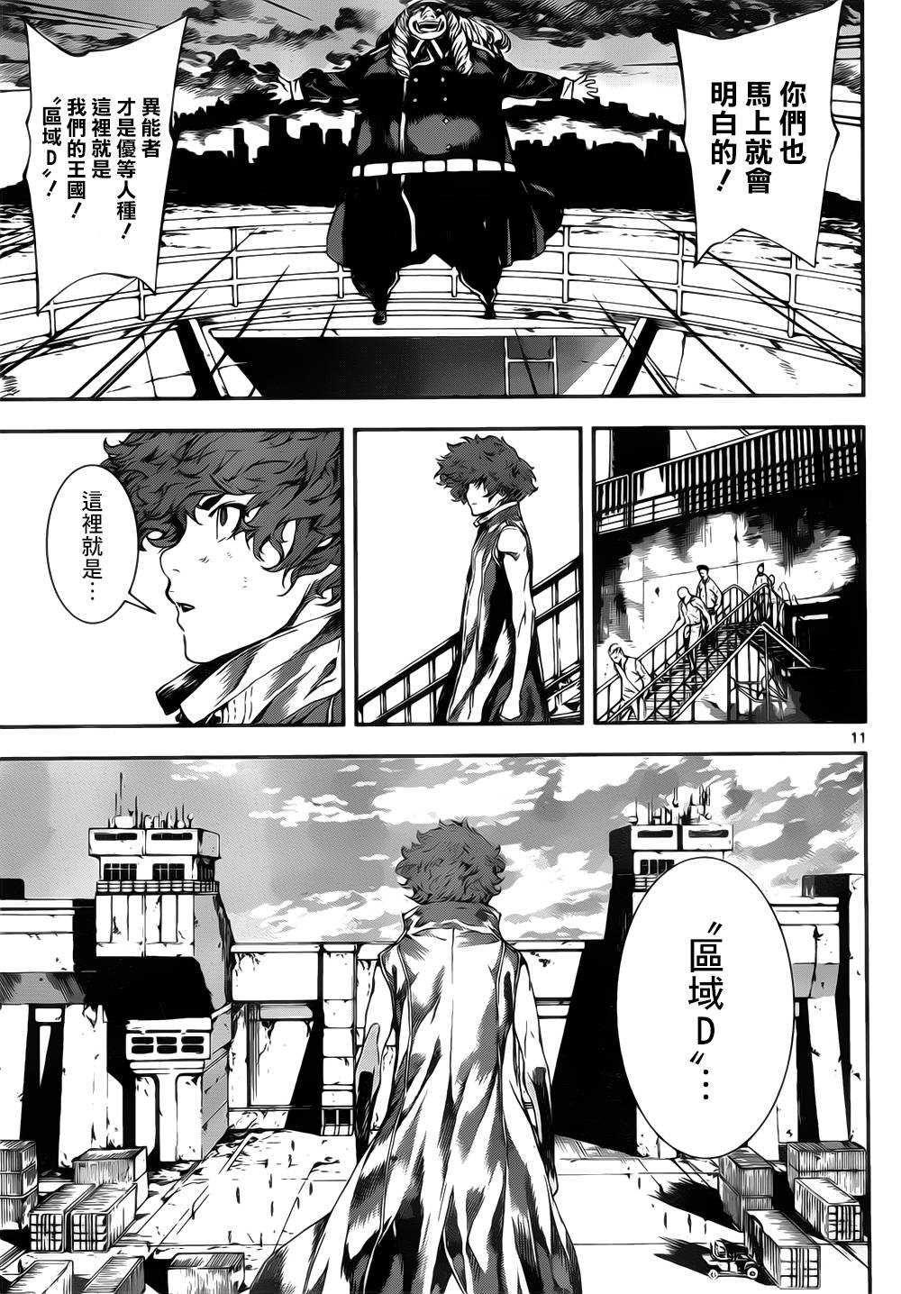 Area D异能领域韩漫全集-第111话无删减无遮挡章节图片 