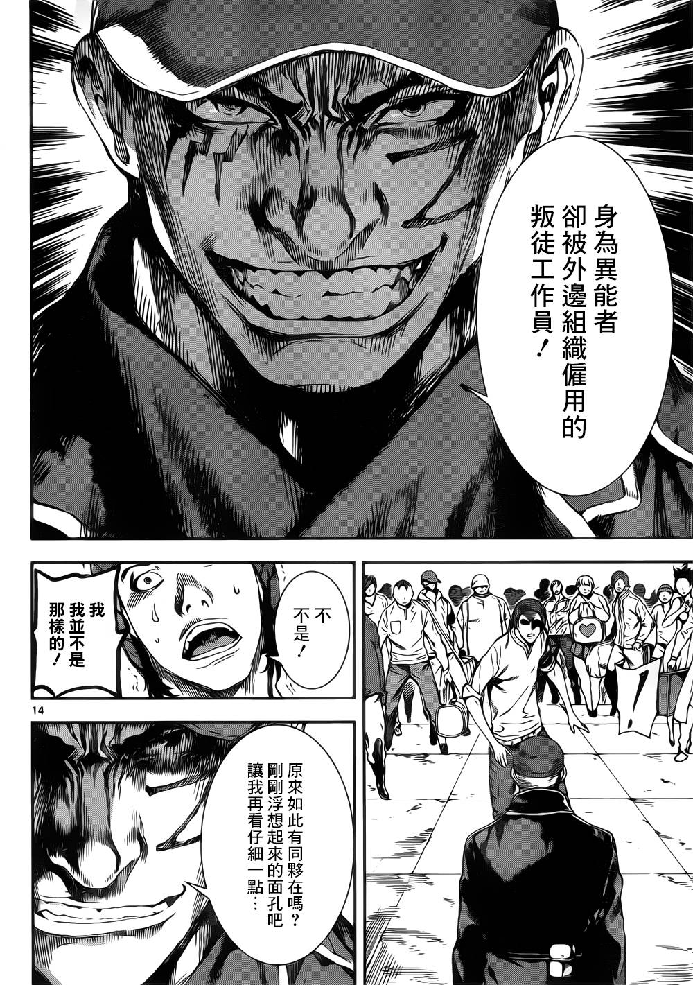 Area D异能领域韩漫全集-第111话无删减无遮挡章节图片 
