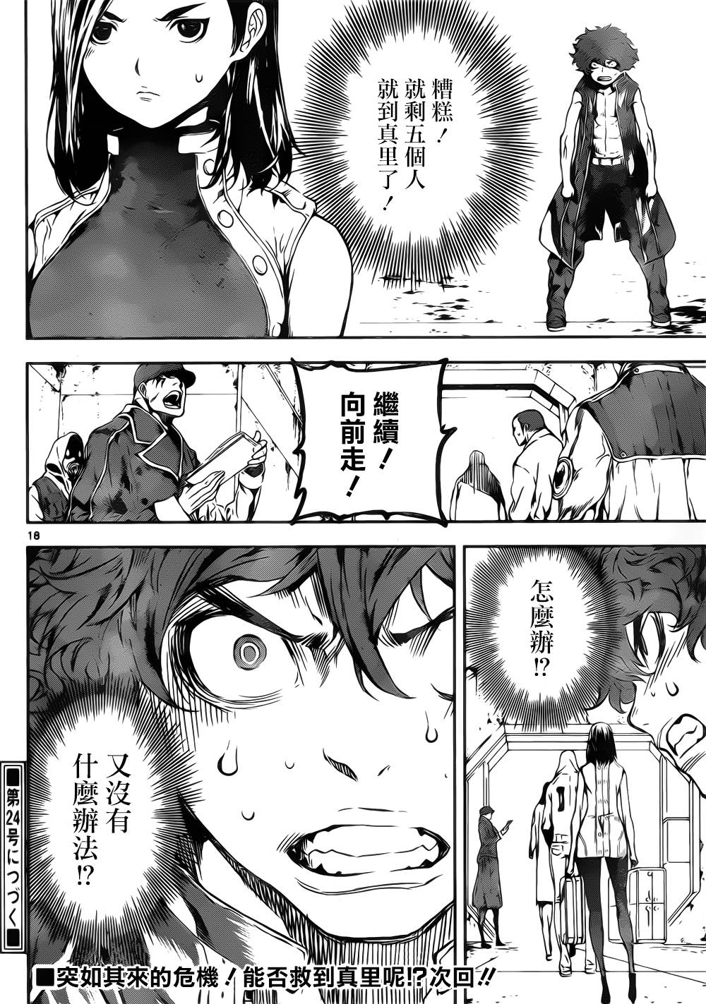 Area D异能领域韩漫全集-第111话无删减无遮挡章节图片 