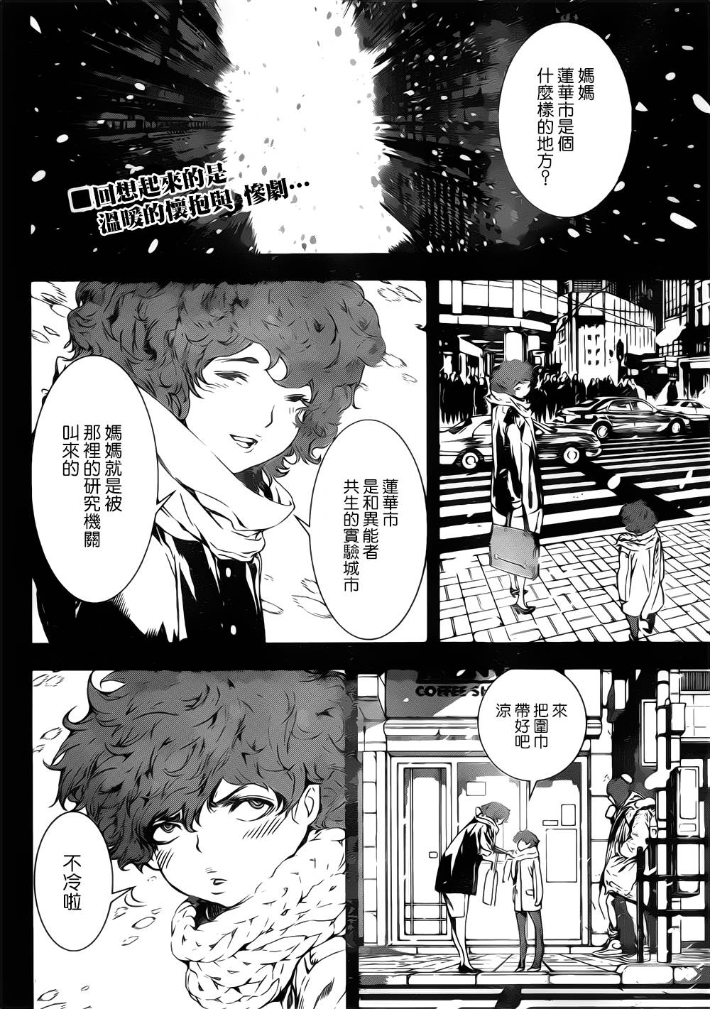 Area D异能领域韩漫全集-第111话无删减无遮挡章节图片 
