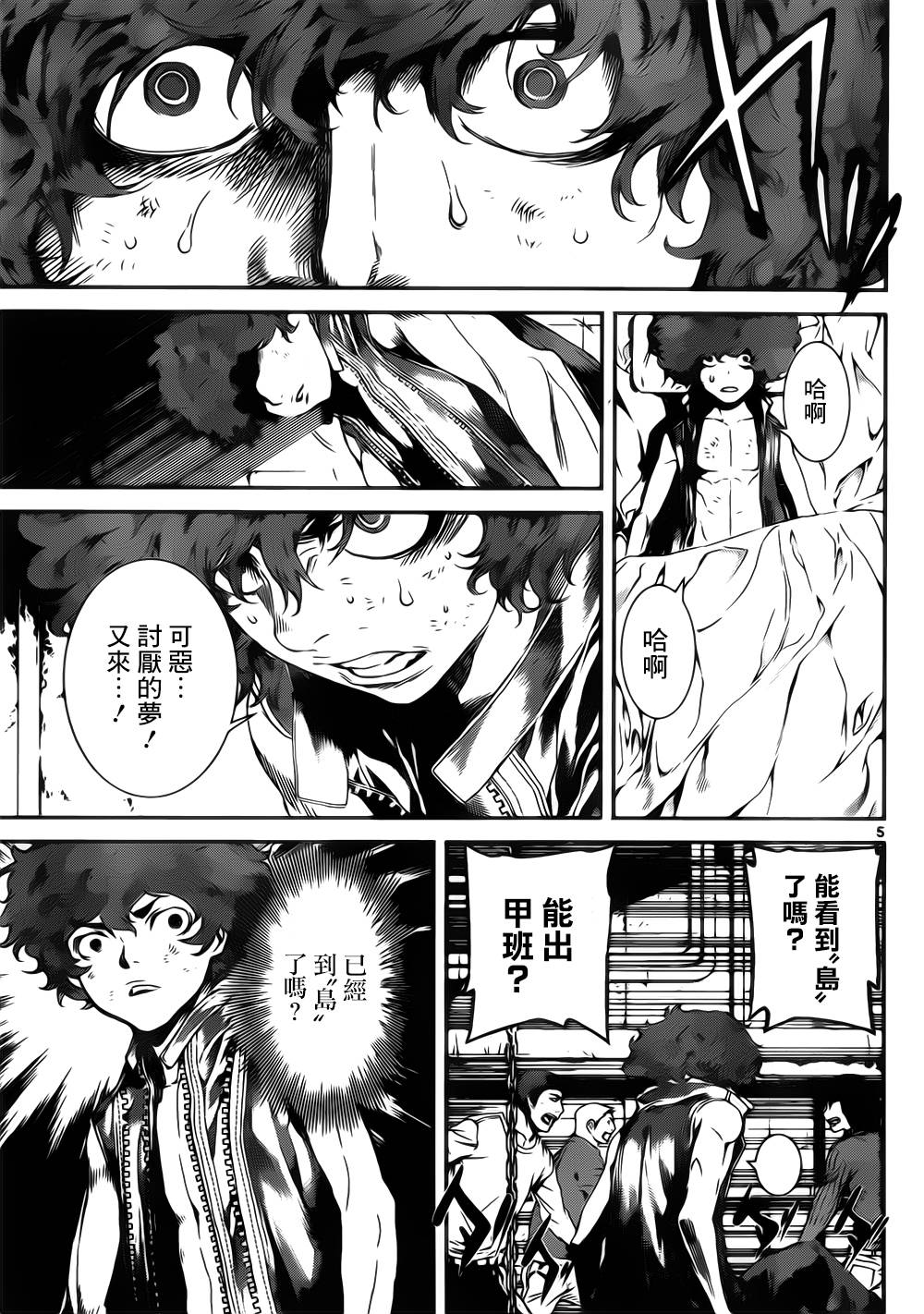 Area D异能领域韩漫全集-第111话无删减无遮挡章节图片 