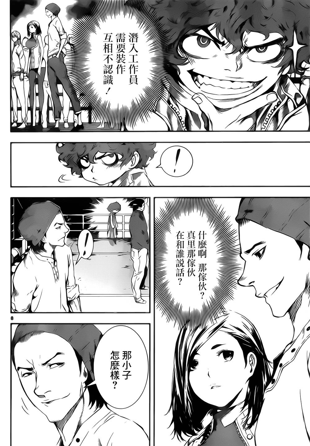 Area D异能领域韩漫全集-第111话无删减无遮挡章节图片 