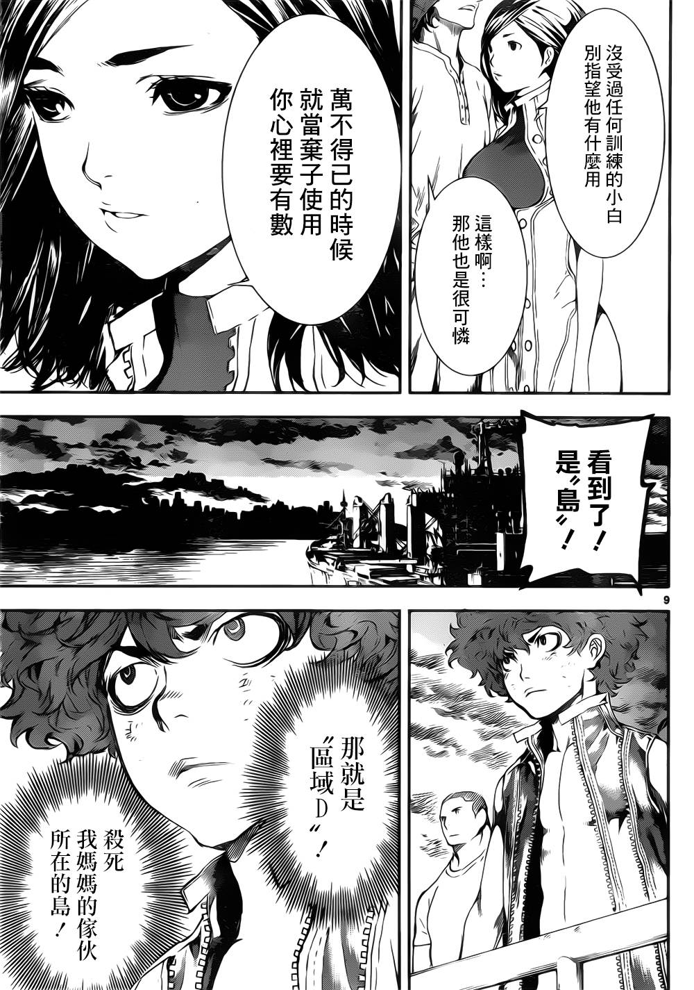 Area D异能领域韩漫全集-第111话无删减无遮挡章节图片 