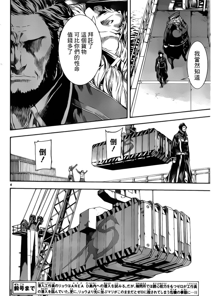 Area D异能领域韩漫全集-第112话无删减无遮挡章节图片 