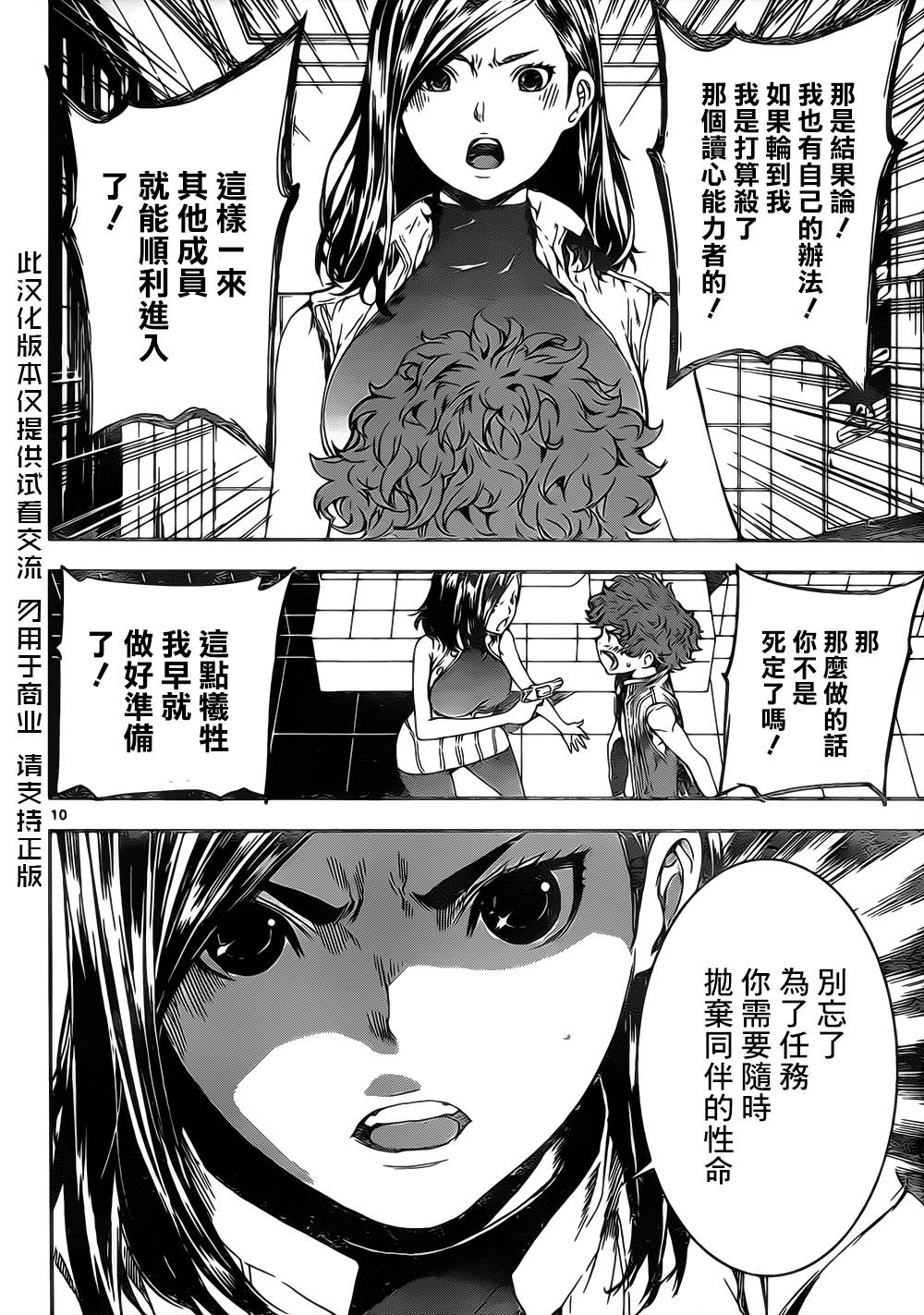 Area D异能领域韩漫全集-第113话无删减无遮挡章节图片 