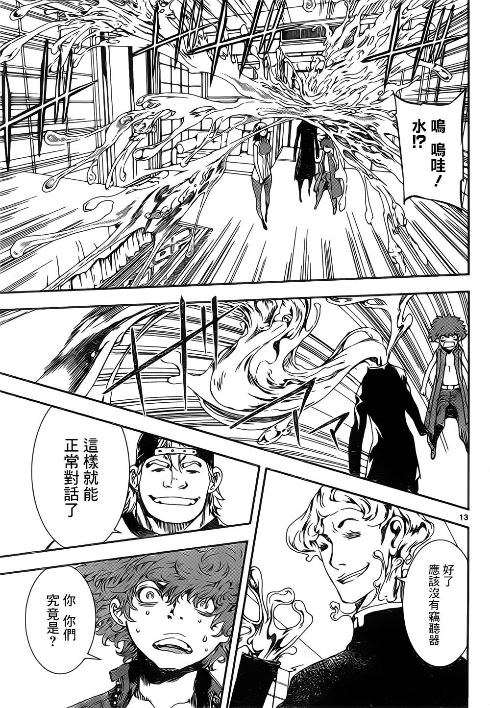 Area D异能领域韩漫全集-第113话无删减无遮挡章节图片 