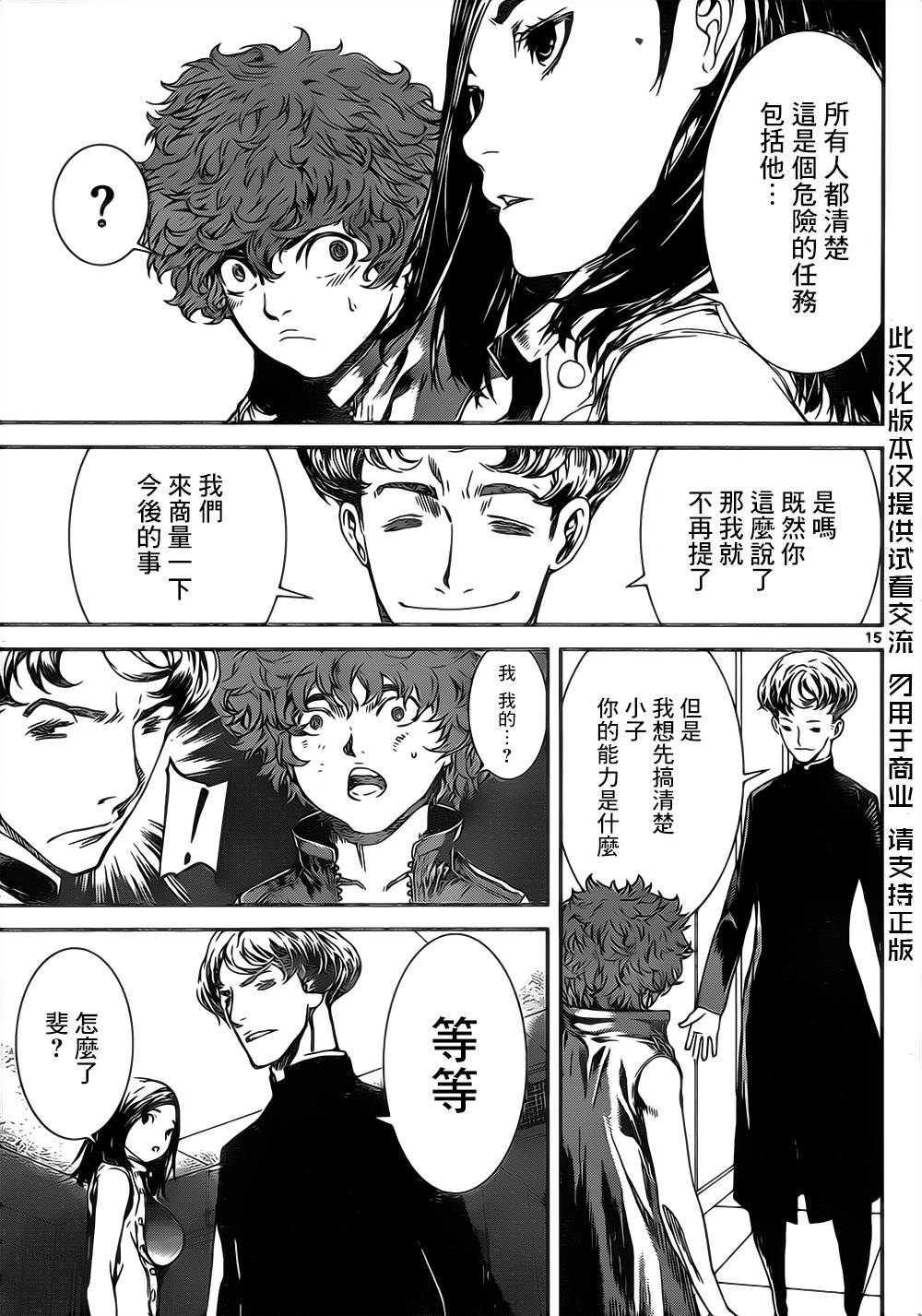 Area D异能领域韩漫全集-第113话无删减无遮挡章节图片 