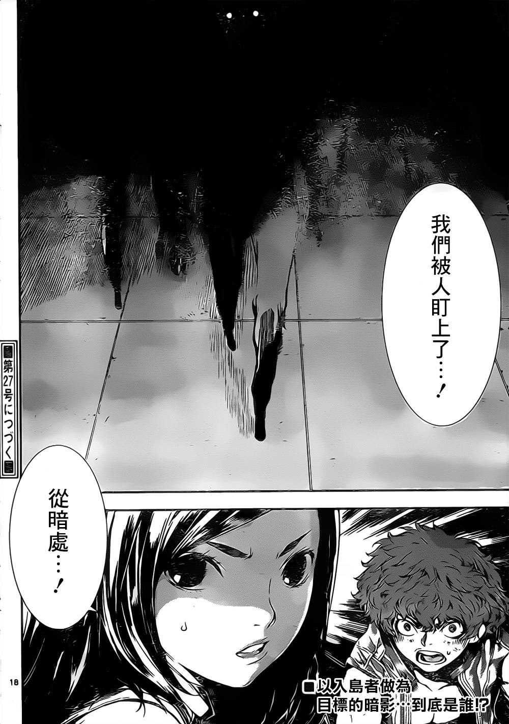 Area D异能领域韩漫全集-第113话无删减无遮挡章节图片 