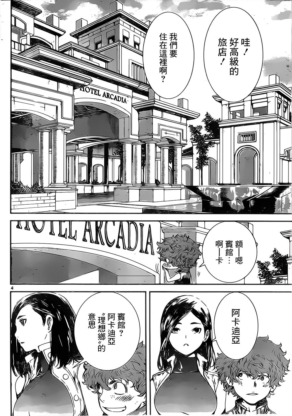 Area D异能领域韩漫全集-第113话无删减无遮挡章节图片 