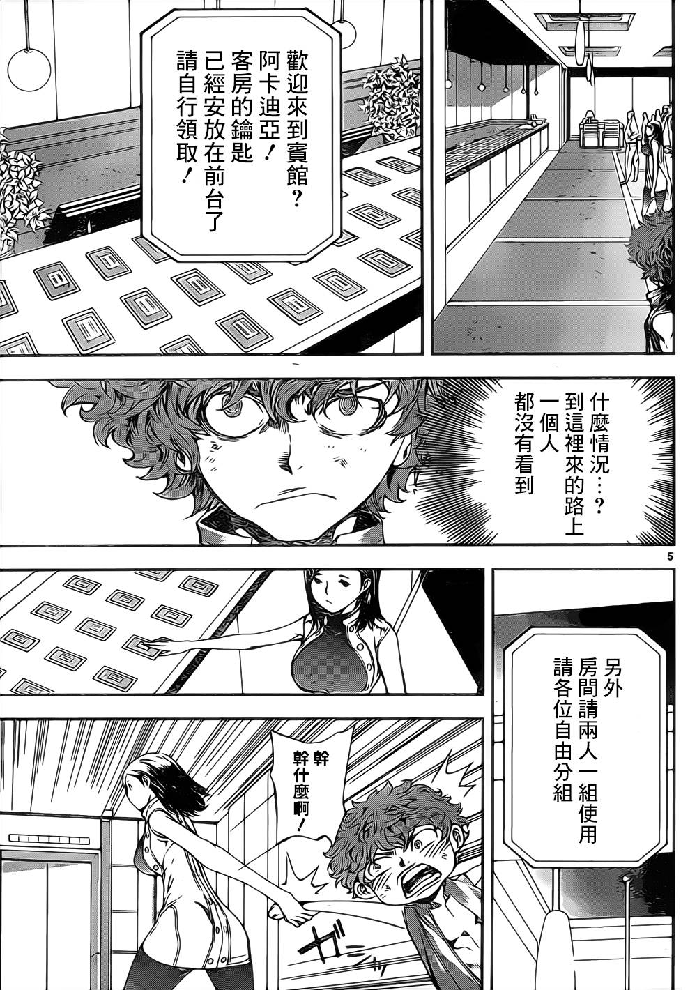 Area D异能领域韩漫全集-第113话无删减无遮挡章节图片 